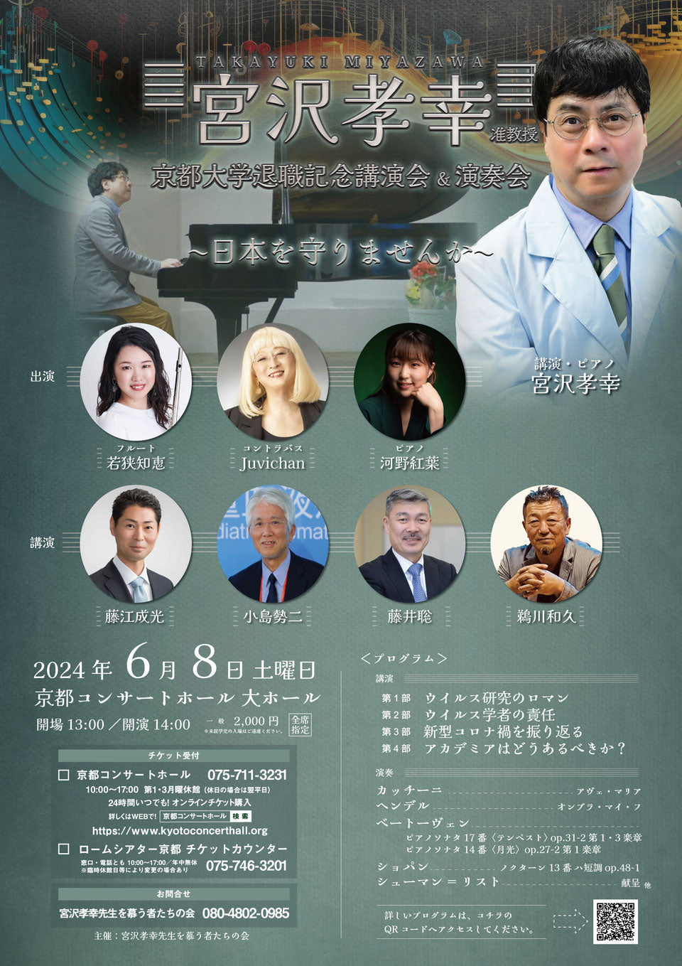 宮沢孝幸 京都大学退職記念講演会&演奏会DVD