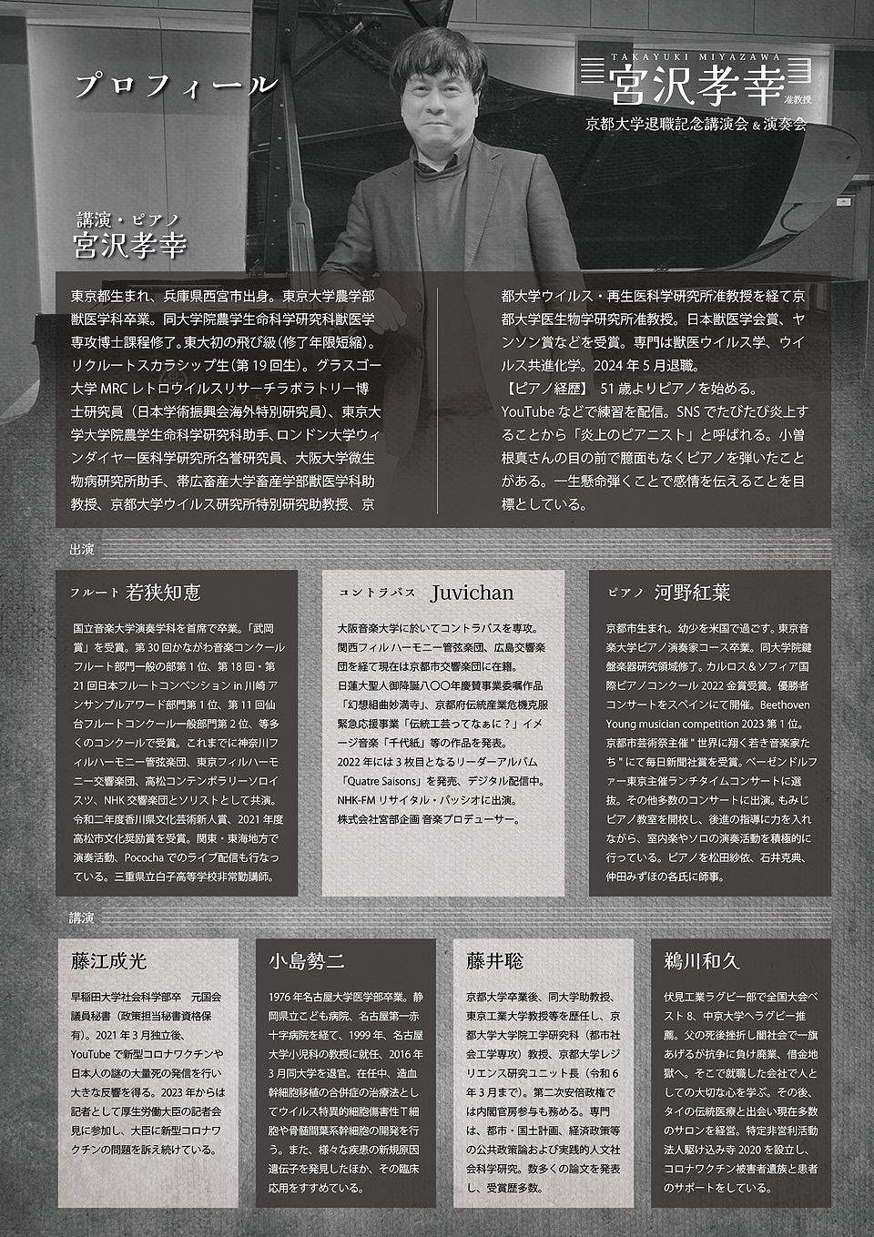 宮沢孝幸 京都大学退職記念講演会&演奏会DVD