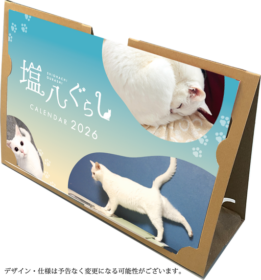 塩八ぐらし 2026年卓上カレンダー