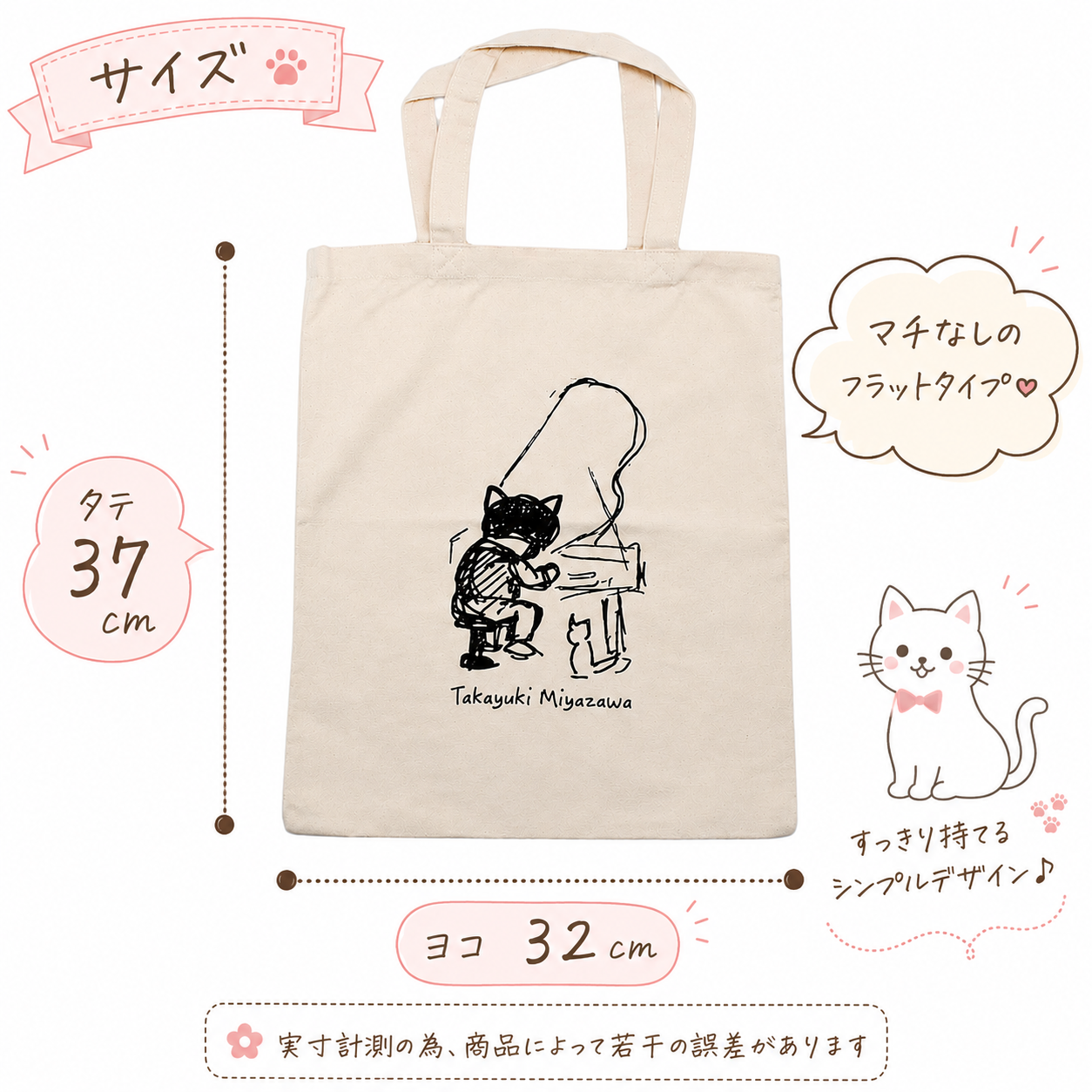 オリジナルトートバッグ